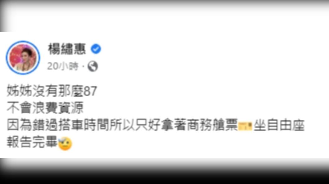 楊繡惠針對風波不忍回應了。(圖/翻攝自楊繡惠臉書)