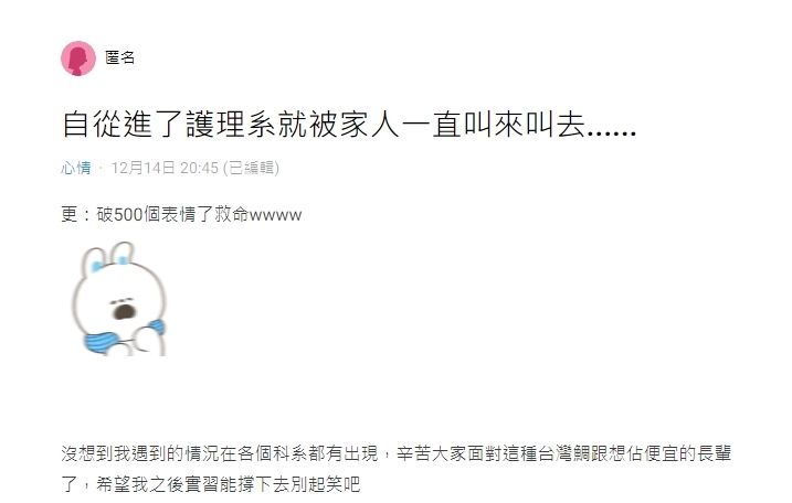 原PO發文說明，自己選擇讀護理系後的困擾。（圖／翻攝自Dcard）