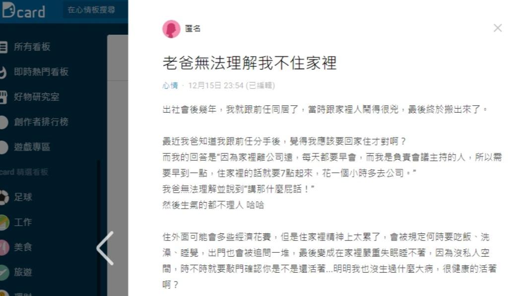 (圖/翻攝自Dcard)