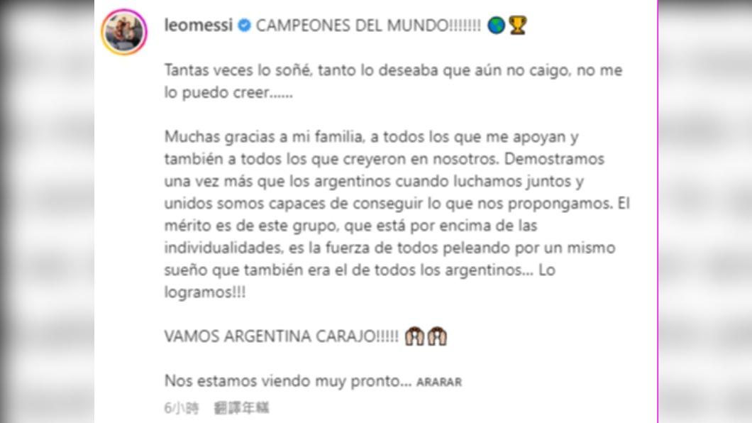 梅西奪冠後發文。(圖/翻攝自@leomessi IG)