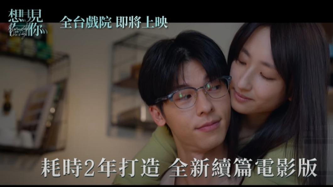 電影版《想見你》即將上映。（圖／翻攝自車庫娛樂 Youtube）