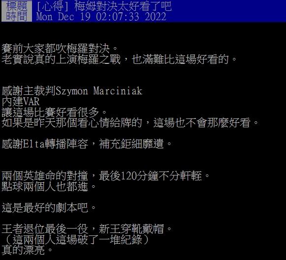 網友大讚裁判馬齊尼亞克讓比賽更好看。(圖/翻攝自PTT)