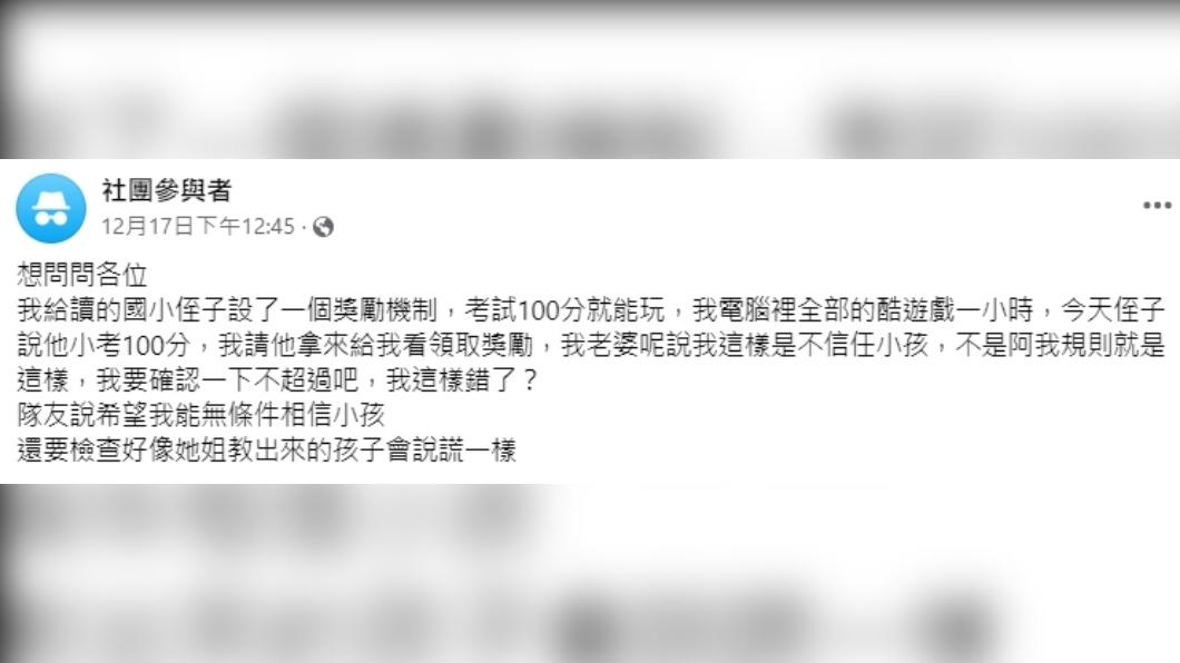 原PO想請外甥拿考卷領獎，卻遭老婆指責。（圖／翻攝自匿名2公社臉書）