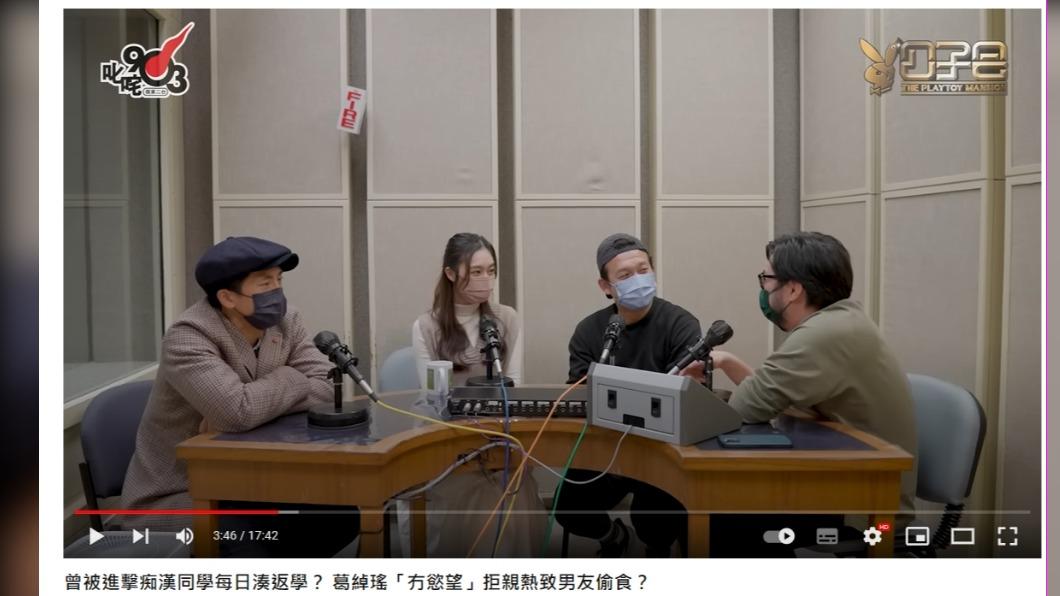葛綽瑤日前上節目大談情史。（圖／翻攝自商業電台 Hong Kong Toolbar YouTube）