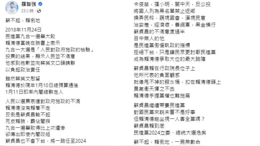 圖/翻攝自羅智強臉書