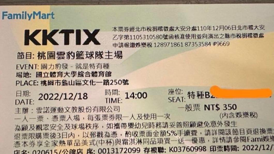 D先生11月初就鎖定這場比賽。(圖/當事人提供)