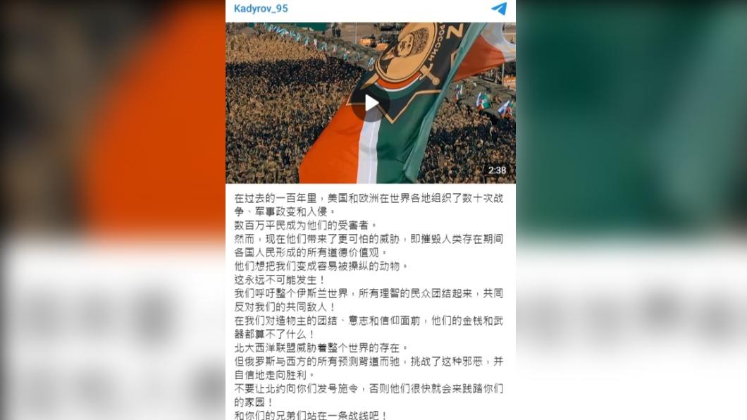卡德羅夫18日在Telegram用中文發文,呼籲全球穆斯林團結對抗北約組織。(圖/翻攝自Telegram)