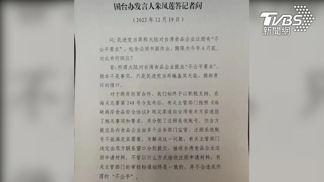 食品進口註冊對台不同標準? 交出配方? 陸國台辦回應稿曝光