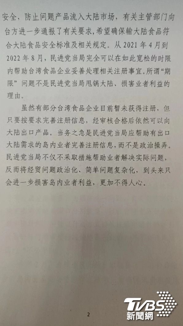 陸國台辦回應2/圖:TVBS