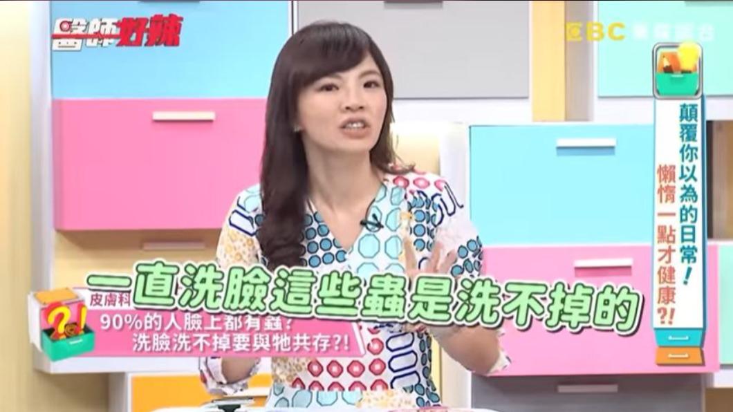 毛囊蟎蟲沒辦法靠洗臉殺死。（圖／翻攝自《醫師好辣》YouTube）