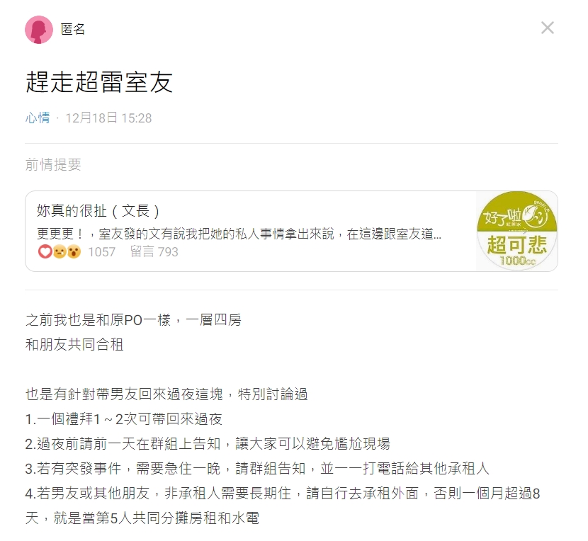 有一名網友在Dcard發出長文描述幾人如何趕走雷室友。(圖/翻攝自Dcard)