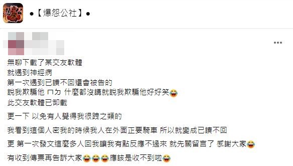 原PO透露自己當下並未第一時間回復結果對嗆說要提告讓她超傻眼。(圖/翻攝自爆怨公社)