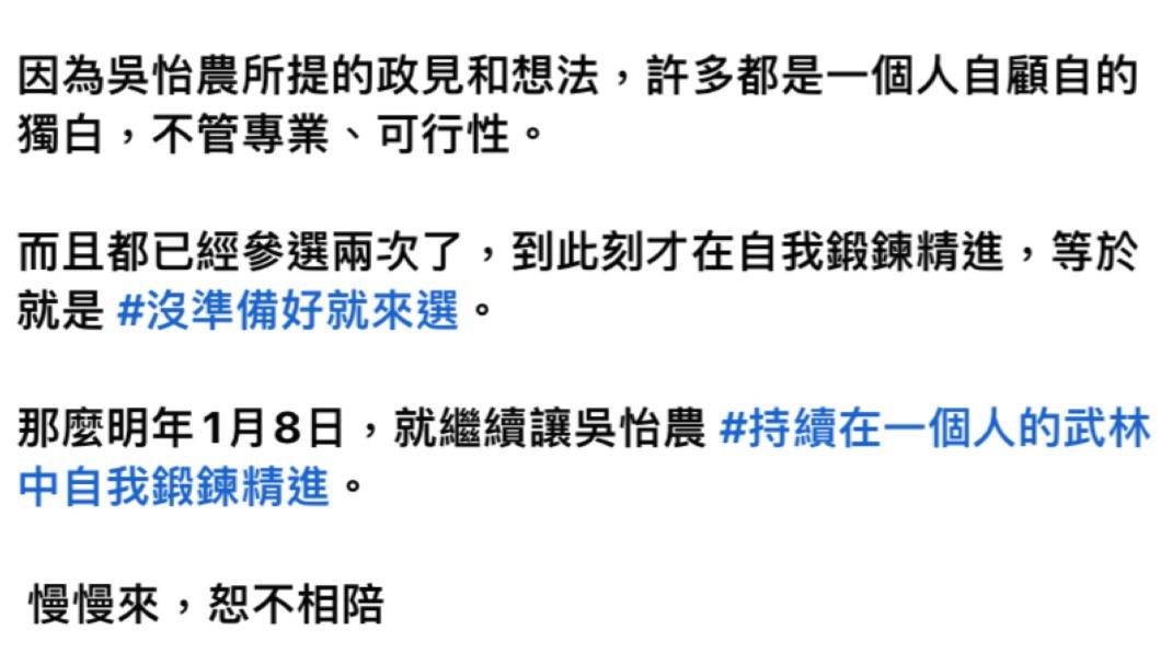 游淑慧發文諷刺吳怡農。(圖/翻攝自臉書 游淑慧 台北市議員)