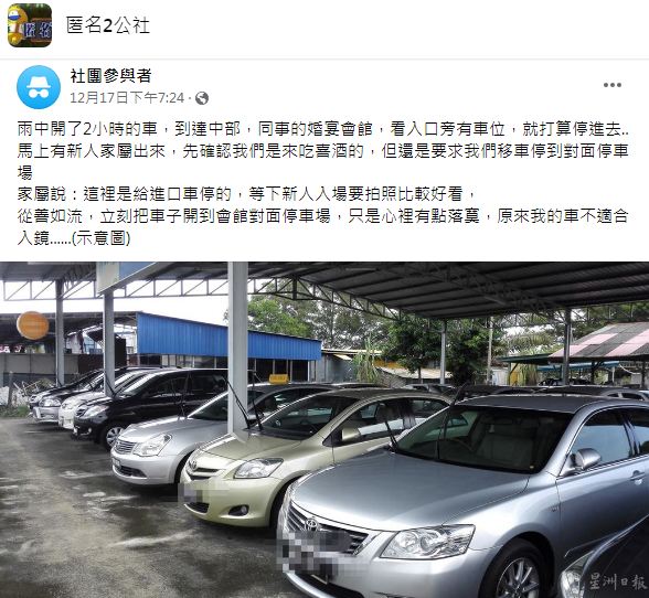 原PO表示,新人家屬要求他把車停到對面停車場理由,讓他很受傷。(圖/翻攝自匿名2公社)
