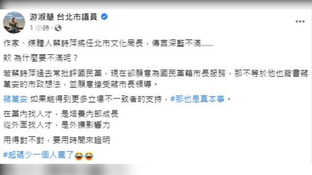 圖/翻攝自游淑慧臉書