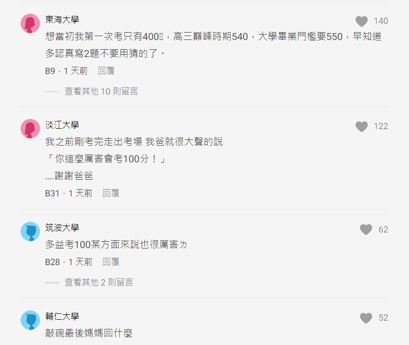 貼文一出,頓時吸引大量網友點讚回覆。(圖/翻攝自Dcard)