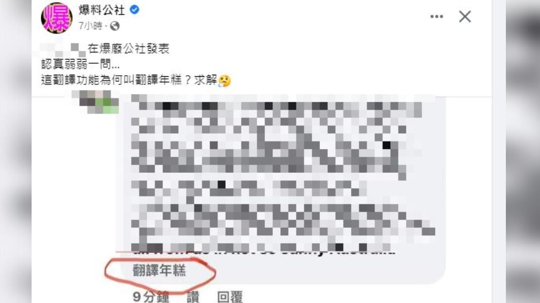 為何翻譯年糕叫翻譯「年糕」?(圖/翻攝自爆料公社)