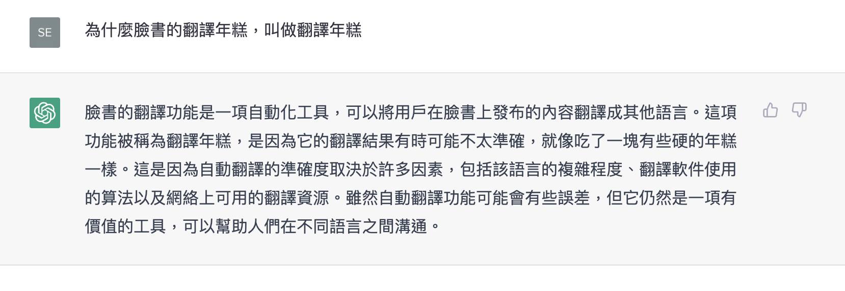 AI機器人ChatGPT的回答。(圖/翻攝自臉書)