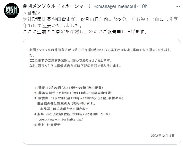 所屬劇團證實其死訊。（圖／翻攝自推特）