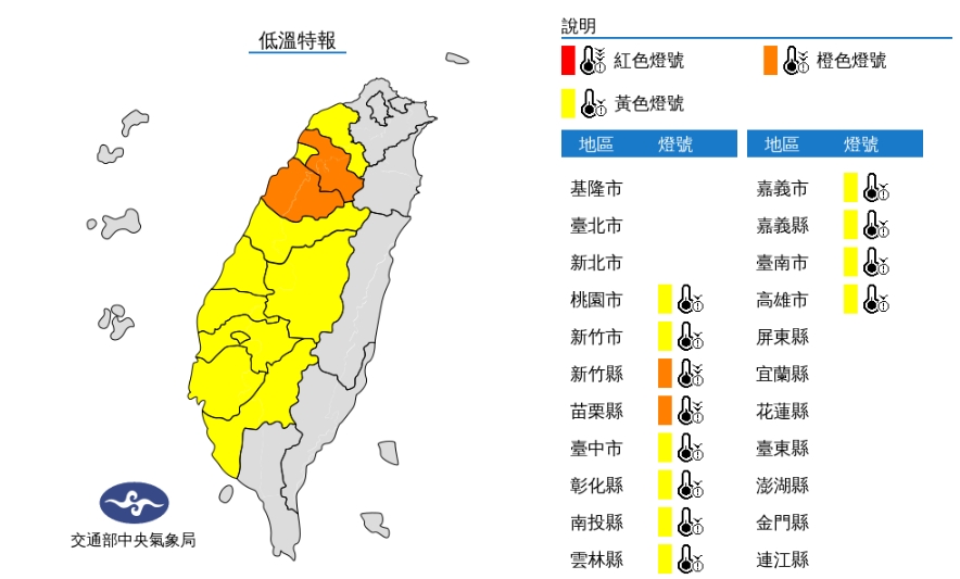 氣象局發布低溫特報。(圖/中央氣象局)