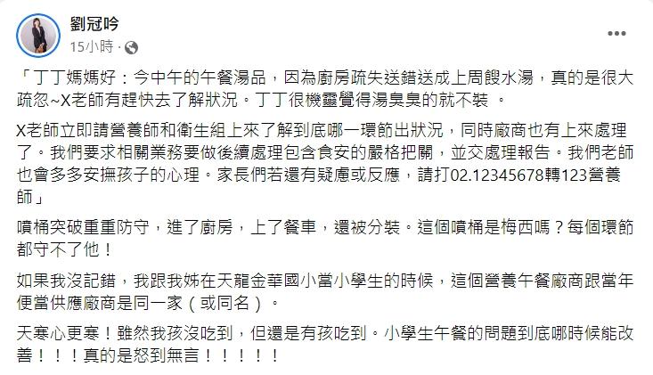 鴻海前發言人、華山文創品牌長劉冠吟揭露此事。(圖/翻攝自劉冠吟臉書)