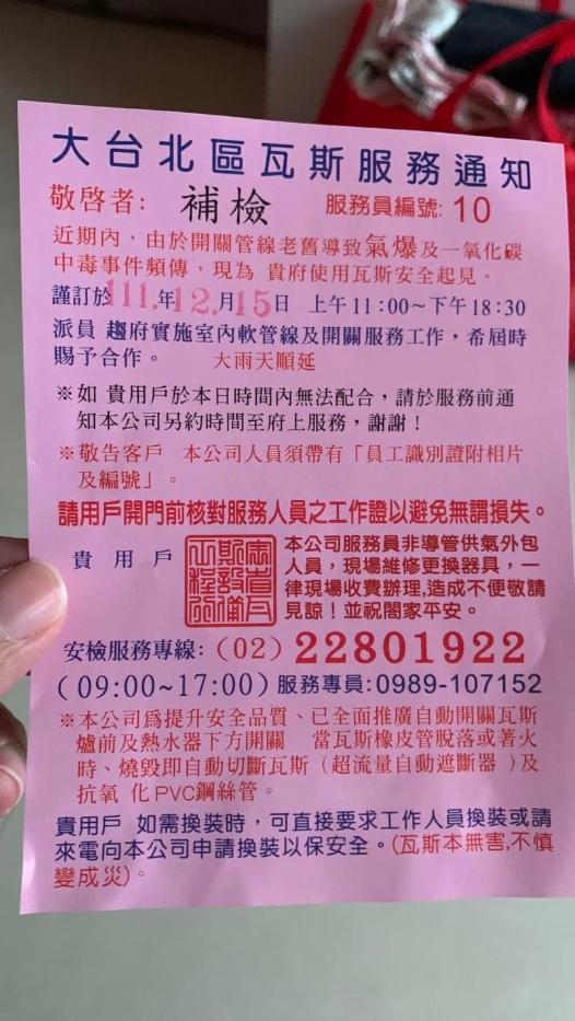 原PO在自家信箱發現通知單。（圖／翻攝自我是士林人&我是北投人臉書）
