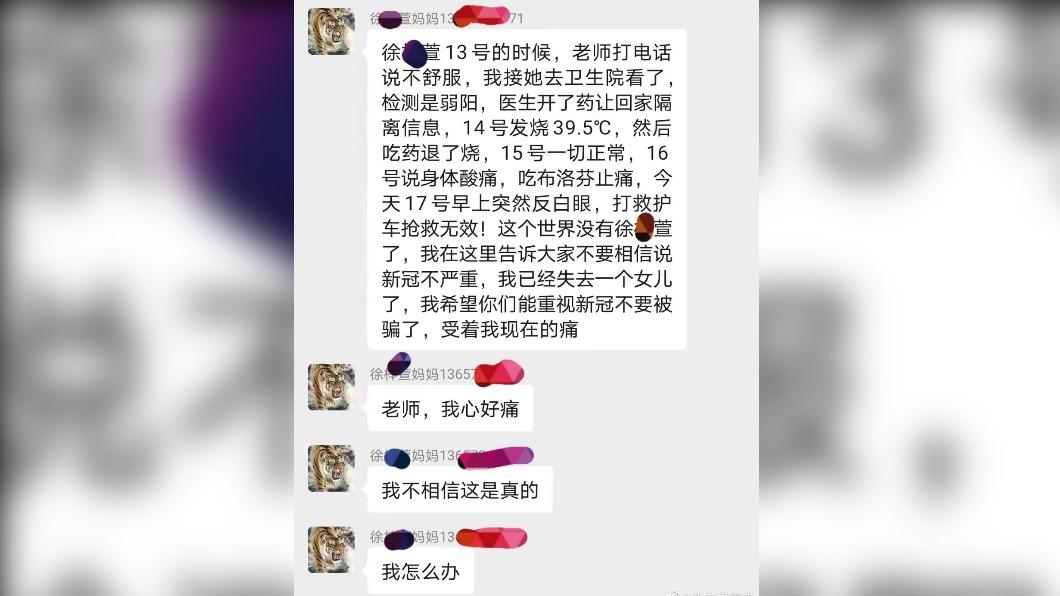 徐姓女童媽媽在班群心碎的勸其他家長,希望他們重視新冠。(圖/翻攝自微博)