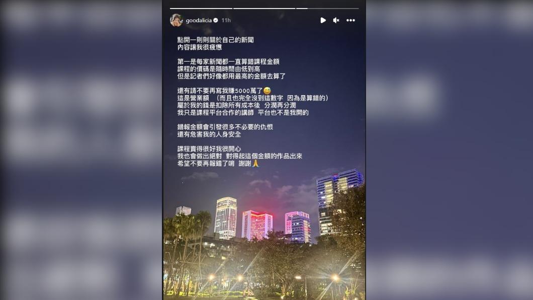 愛莉莎莎再次澄清,坦言「錯報金額危害到她人身安全」(圖/翻攝自愛莉莎莎IG)