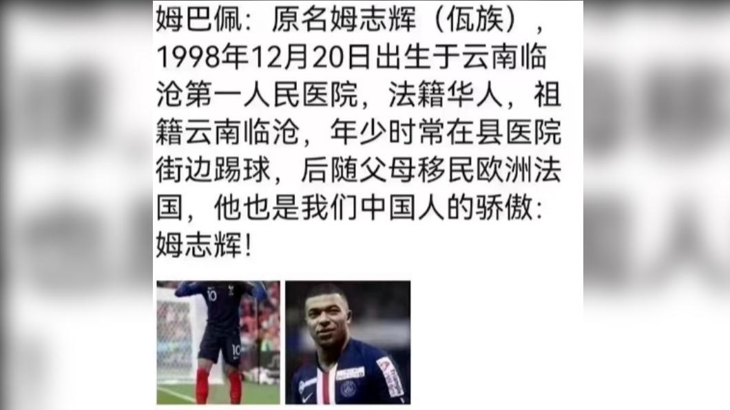 奪下金靴獎的姆巴佩（Kylian Mbappe）也被取名「姆志輝」。（圖／翻攝自 微博）