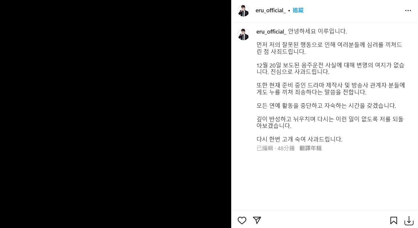 Eru已在Instagram上道歉。(翻攝自eru_official_ IG)