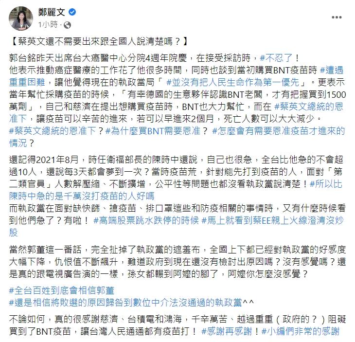 鄭麗文發文。(圖/翻攝自鄭麗文臉書)