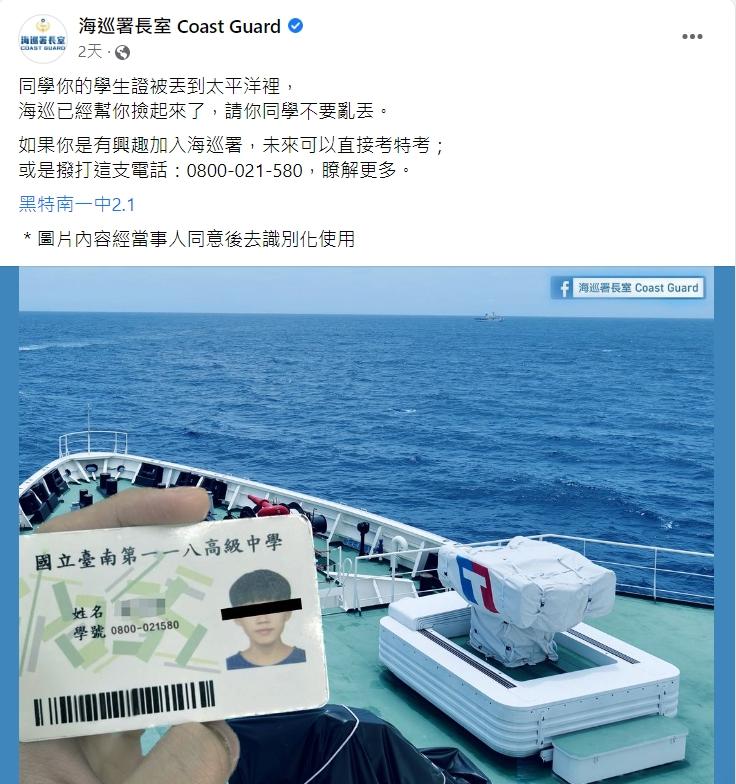 南一中同學的學生證被海巡署撿到。(圖/翻攝自海巡署長室臉書)