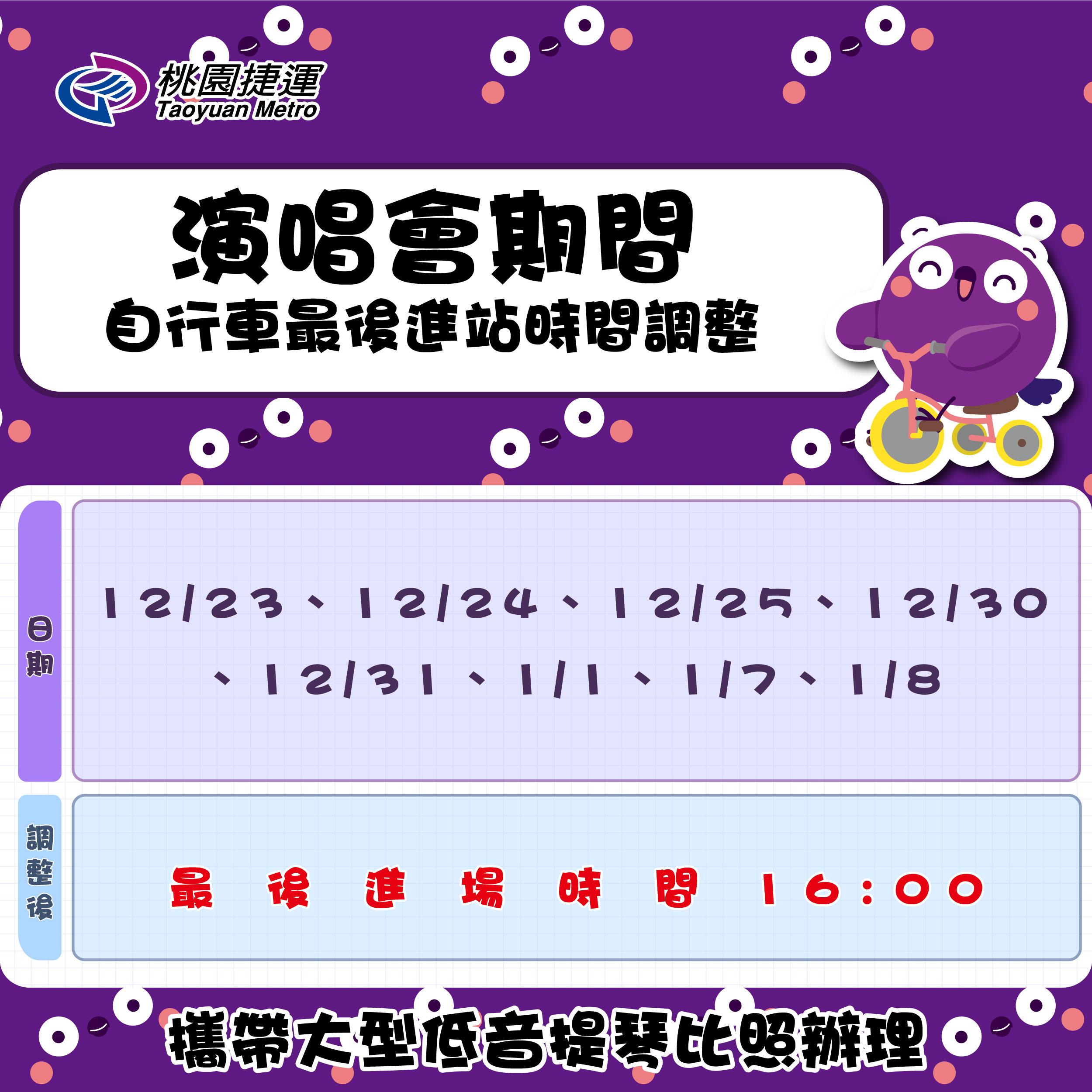 桃捷針對自行車進站時間也有做調整。(圖/桃園捷運提供)