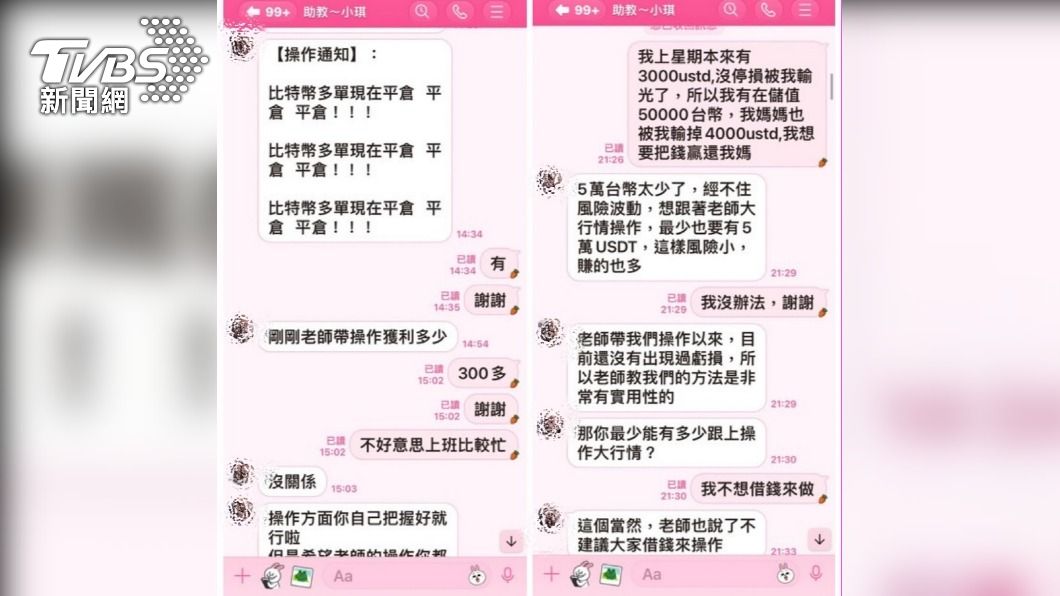詐騙集團騙女子投資更多錢。(圖/TVBS)
