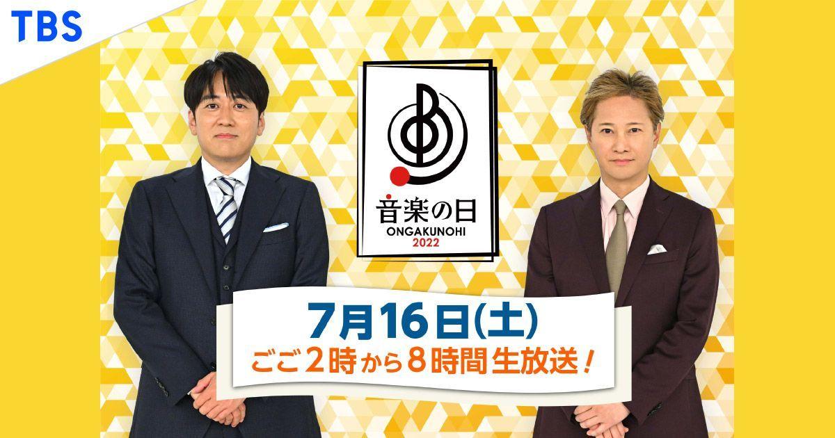 中居正廣7月得盲腸炎，只能放棄主持超過10年的特別節目《音樂之日》。（翻攝自音楽の日官網）