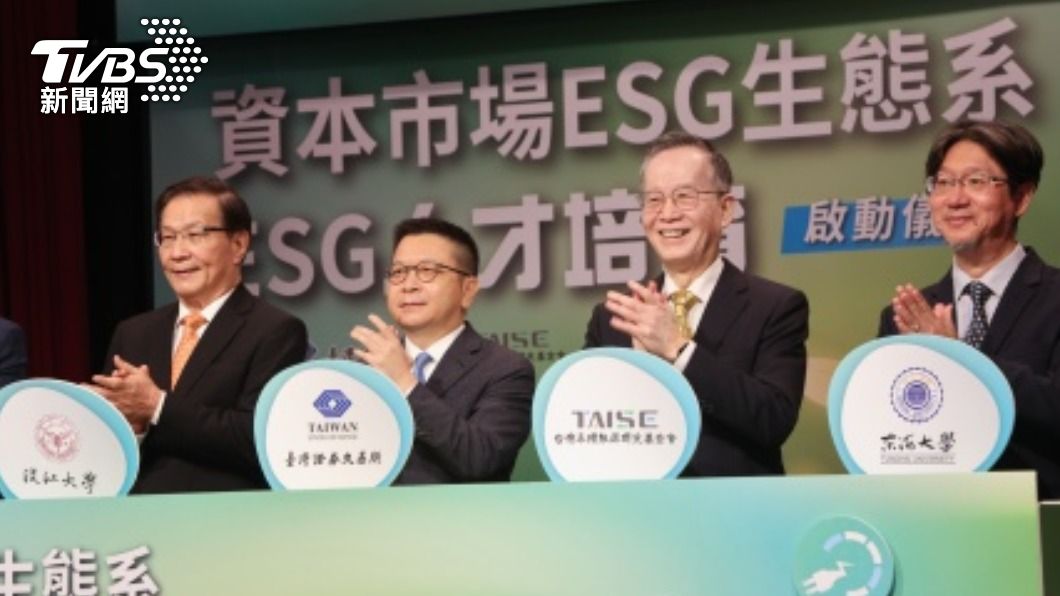 證交所2024年進行上市櫃ESG評鑑 盼與國際接軌