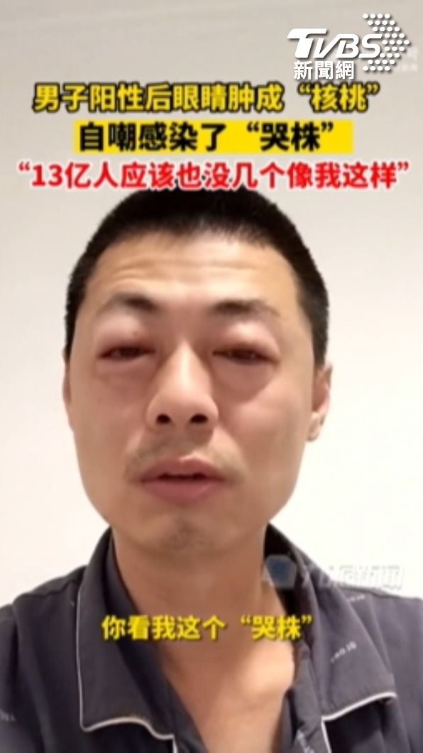 陸男稱染「哭株」(圖:翻攝微博/TVBS)