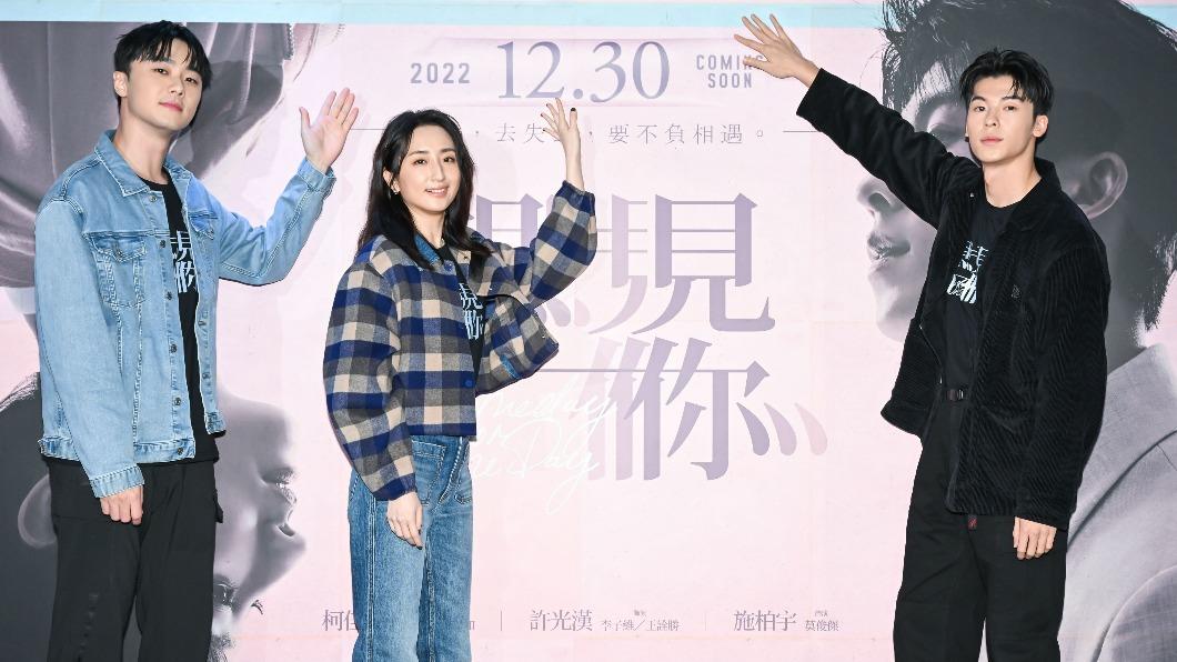 魔幻推理愛情電影《想見你》柯佳嬿、許光漢、施柏宇再度同台。(圖/車庫娛樂、三鳳製作提供)