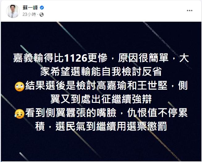 圖/翻攝自蘇一峰臉書