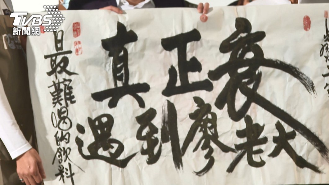 林秉文舉白布條嗆聲「最難喝的飲料！真正衰遇到廖老大！」（圖／TVBS資料畫面）