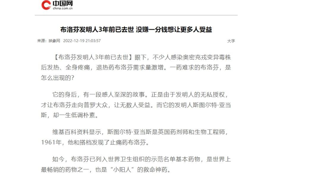 陸媒報導亞當斯故事。（圖／翻攝自《中國網》）