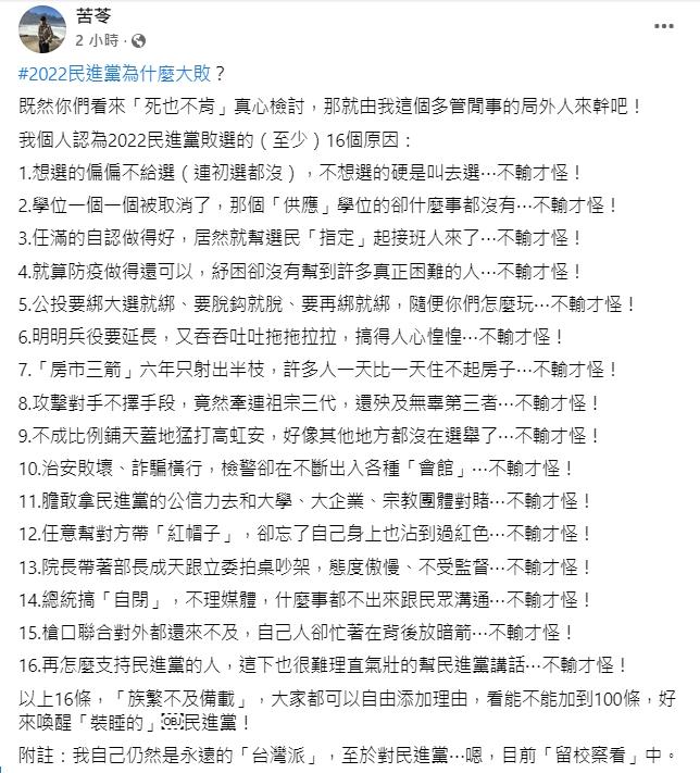 圖/翻攝自苦苓臉書