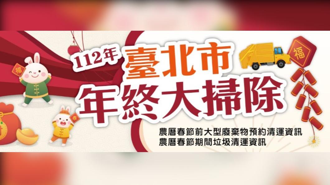 北市112年春節垃圾收運　大年初一到初三停收