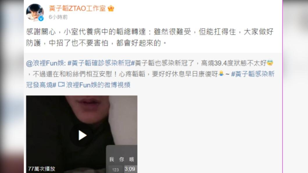 黃子韜確診後,工作室發聲報平安。(圖/翻攝自黃子韜工作室微博)