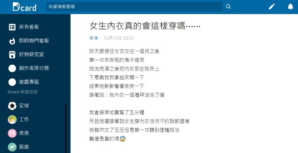 原PO好奇「女生的內衣都會這樣穿嗎?」(圖/翻攝自Dcard)