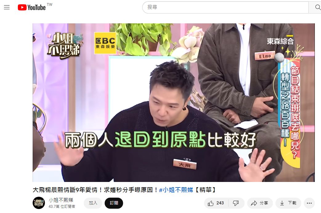 大飛坦言分手是他提,並透露原因。(圖/翻攝自YouTube)