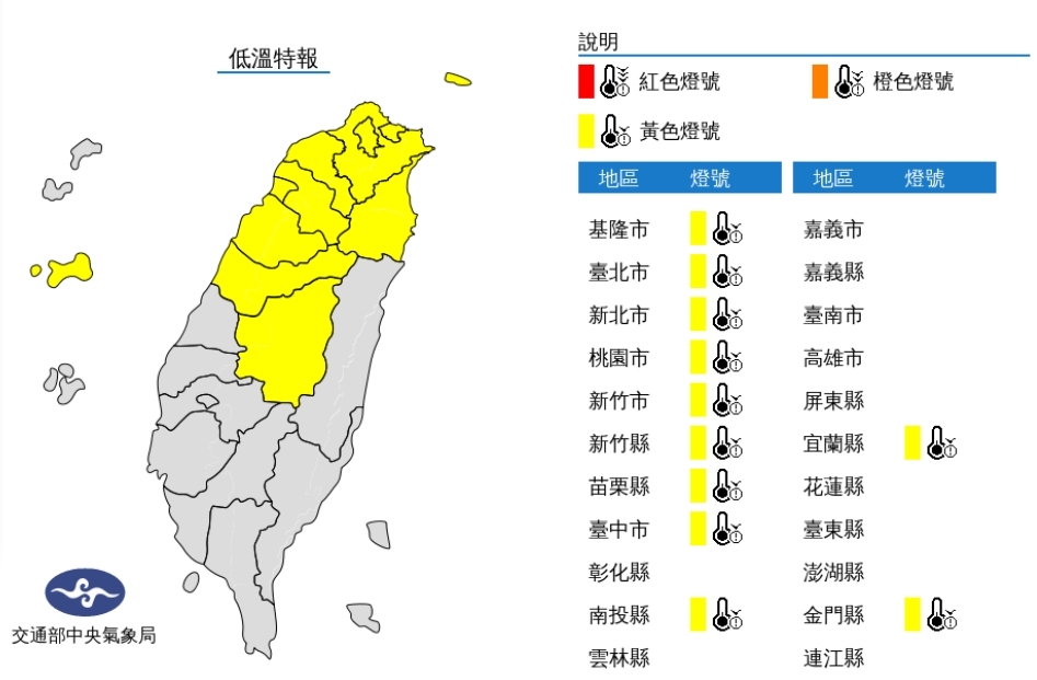 中央氣象局發布低溫特報。(圖/中央氣象局)