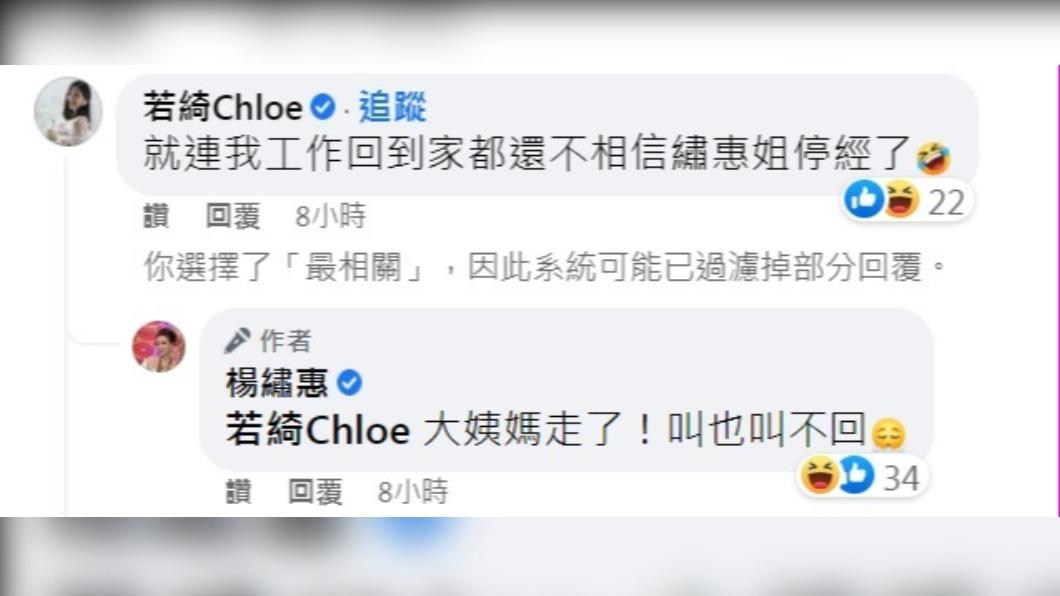 若綺尷尬留言。（圖／翻攝自楊繡惠臉書）