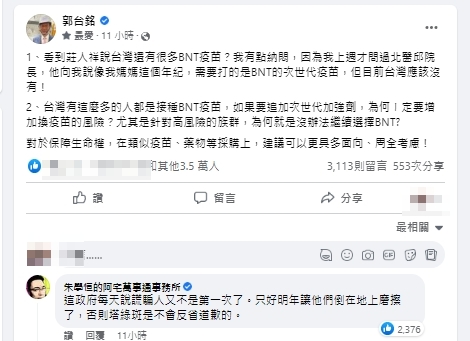 郭台銘昨日發文談次世代加強劑。(圖/翻攝自郭台銘臉書)