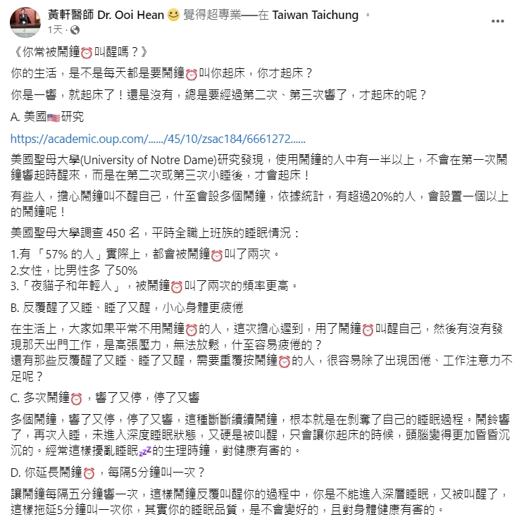 重症科醫師黃軒發文提醒鬧鐘反覆響鈴造成的危害。（圖／翻攝自黃軒臉書）